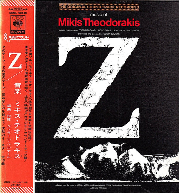 Mikis Theodorakis - Z (Original  Sound Track Recording)) (Vinyl, LP, Album) Very Good Plus (VG+) / Good Plus (G+)