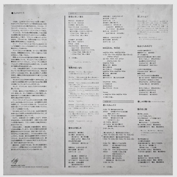 Koji Makaino - ベルサイユのばら - 薔薇は美しく散る オリジナル・サウンドトラック (Vinyl, LP, Album) Very Good Plus (VG+) / Very Good Plus (VG+)