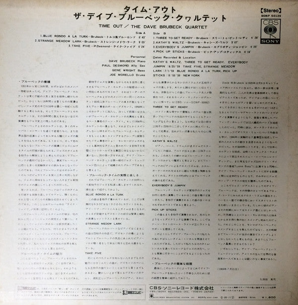 The Dave Brubeck Quartet - Time Out (Vinyl, LP, Album, Reissue, Stereo) Very Good (VG) / Poor (P)