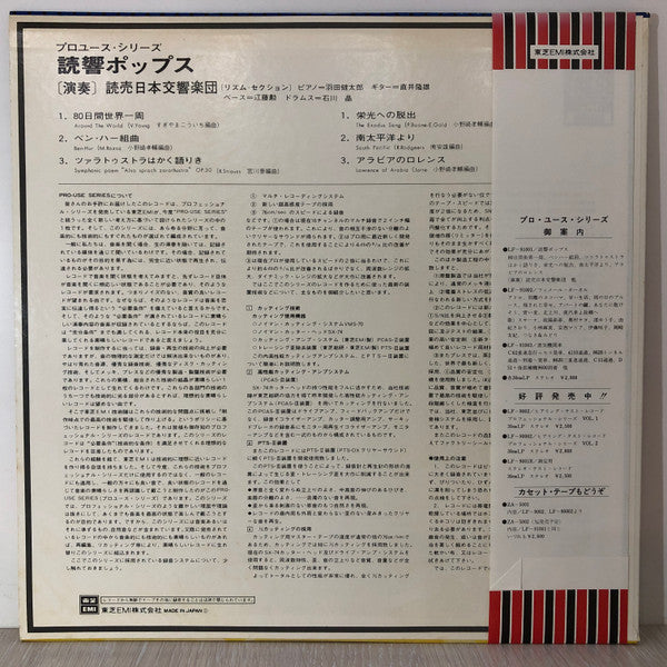 Yomiuri Nippon Symphony Orchestra - Yomi-Kyo Pops = 読響ポップス (Vinyl, LP) Very Good Plus (VG+) / Very Good (VG)