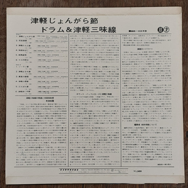 木田林松栄 - Tsugaru Jongara Bushi: Drum & Tsugaru Jamisen = 津軽じょんがら節 ドラム & 津軽三味線 (Vinyl, LP, Album) Very Good (VG) / Very Good Plus (VG+)