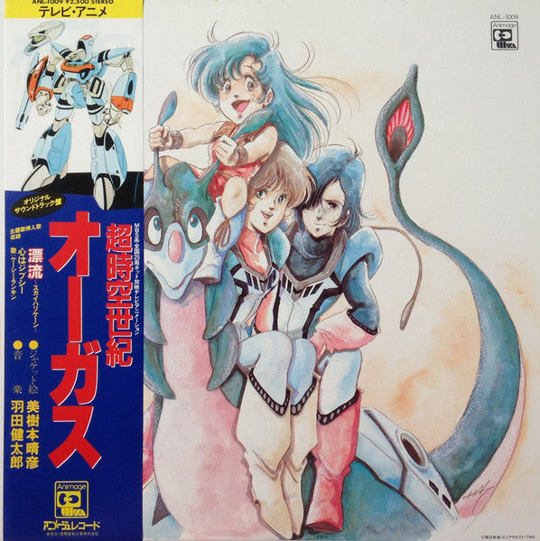 Kentaro Haneda - 超時空世紀 オーガス Orguss (オリジナル・サウンドトラック) (Vinyl, LP)