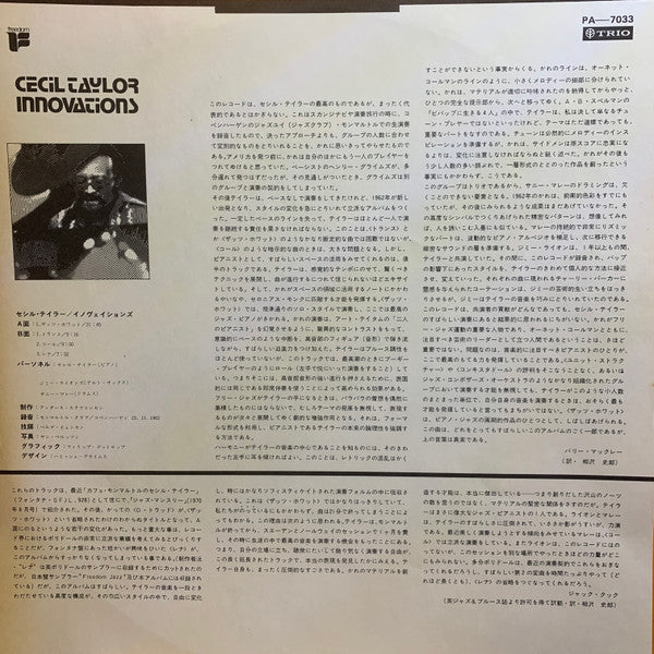 Cecil Taylor - Innovations (Vinyl, LP, Album, Stereo) Near Mint (NM or M-) / Very Good (VG)