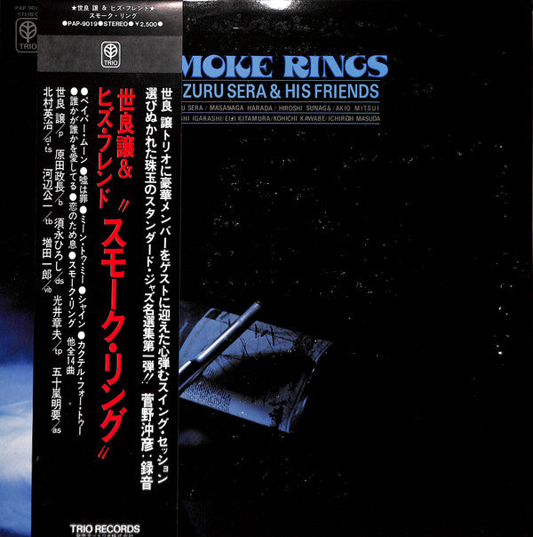 Yuzuru Sera & His Friends - Smoke Rings (Vinyl, LP, Album, Stereo) Very Good Plus (VG+) / Very Good (VG)