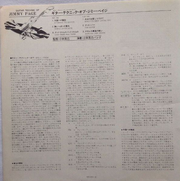 Katsumi Kobayashi - Guitar Technic Of Jimmy Page (Vinyl, LP, Album) Very Good Plus (VG+) / Very Good Plus (VG+)