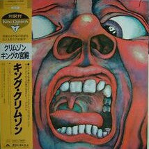 King Crimson - In The Court Of The Crimson King (An Observation By ...