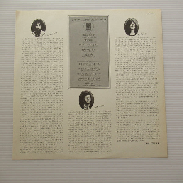 The Souther-Hillman-Furay Band - The Souther-Hillman-Furay Band (Vinyl, LP, Album, Limited Edition, Reissue) Very Good (VG) / Good Plus (G+)