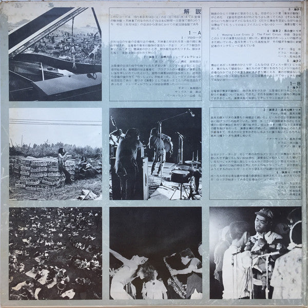 Various - 幻野　幻の野は現出したか '71日本幻野祭 三里塚で祭れ (2xVinyl, LP) Very Good Plus (VG+) / Very Good Plus (VG+)