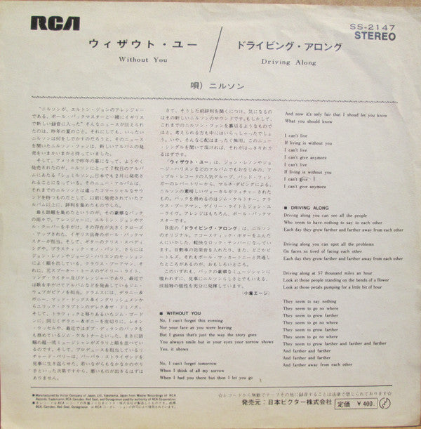 Harry Nilsson - ウィザウト・ユー = Without You (Vinyl, 7", 45 RPM, Single, Stereo) Very Good Plus (VG+) / Very Good Plus (VG+)