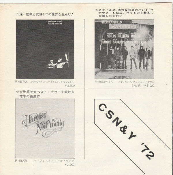 Crosby & Nash - Immigration Man = イミグレイション・マン (Vinyl, 7", 45 RPM, Single, Stereo) Very Good Plus (VG+) / Very Good Plus (VG+)