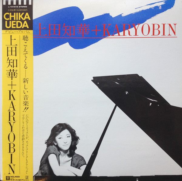 Tomoka Ueda+Karyobin - Tomoka Ueda+Karyobin (Vinyl, LP, Album, Stereo) Very Good Plus (VG+) / Very Good Plus (VG+)