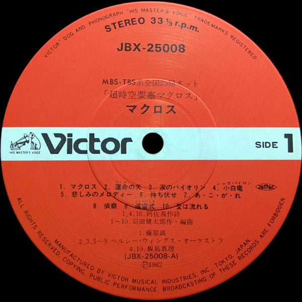 Kentaro Haneda - 超時空要塞 マクロス = S.D.F. Macross (Vinyl, LP, Album, Ste...