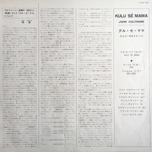 John Coltrane - Kulu Sé Mama (Vinyl, LP, Album, Reissue) Very Good (VG) / Very Good (VG)