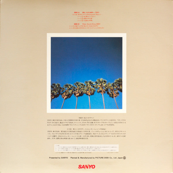 Takashi Kokubo - Get • At • The • Wave (I'd Like To Live In That Atmosphere) (Vinyl, LP, Picture Disc, Promo) Near Mint (NM or M-) / Very Good Plus (VG+)