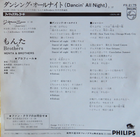 Monta&Brothers - ダンシング·オールナイト = Dancing All Night (Vinyl, 7", 45 RPM, Single, Stereo) Very Good Plus (VG+) / Very Good (VG)