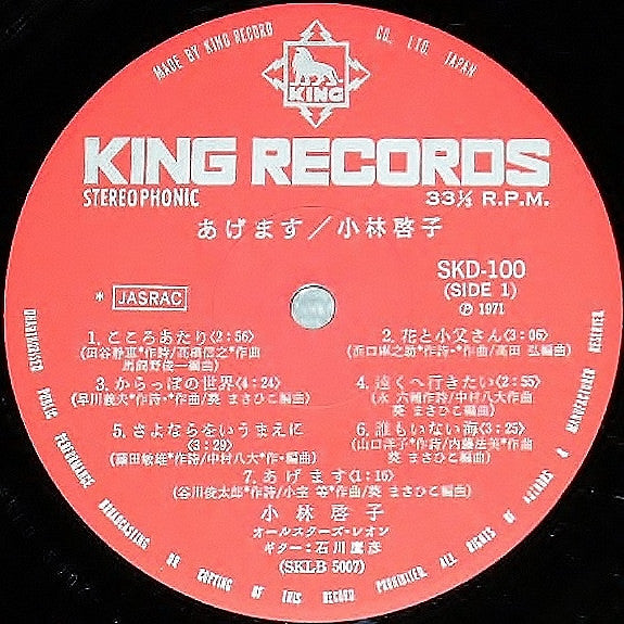Keiko Kobayashi - Agemasu (Vinyl, LP, Album) Very Good Plus (VG+) / Very Good (VG)