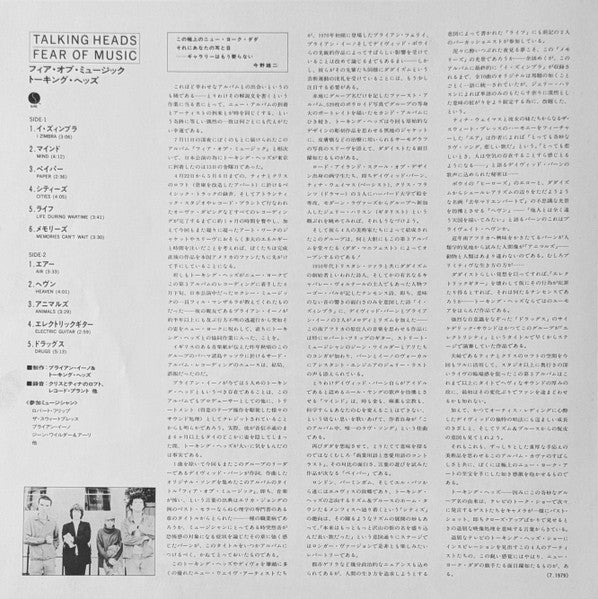 Talking Heads - Fear Of Music (Vinyl, LP, Album, Limited Edition, Reissue) Very Good Plus (VG+) / Very Good (VG)