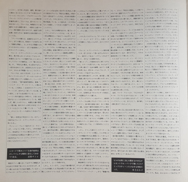 Bruce Springsteen - Darkness On The Edge Of Town = 闇に吠える街 (Vinyl, LP, Album, Promo) Very Good Plus (VG+) / Very Good (VG)