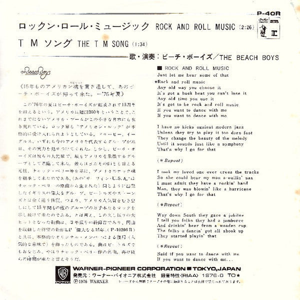 The Beach Boys - ロックン・ロール・ミュージック = Rock And Roll Music (Vinyl, 7", 45 RPM, Single) Very Good Plus (VG+) / Very Good Plus (VG+)