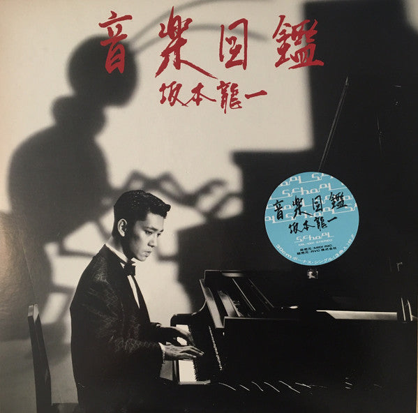 Ryuichi Sakamoto - Music Encyclopedia (Vinyl, Vinyl, LP, Album, Stereo, 12", Single, Stereo) Very Good Plus (VG+) / Very Good (VG)