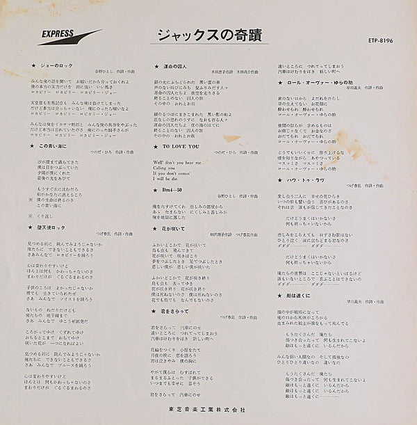 Jacks - Jacks Super Session (Vinyl, LP, Album, Reissue) Very Good (VG) / Very Good Plus (VG+)
