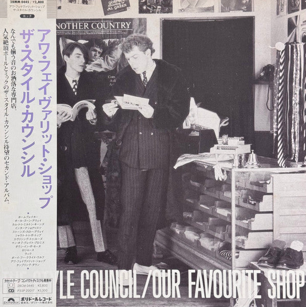 The Style Council - Our Favourite Shop = アワ・フェイヴァリット・ショップ (Vinyl, L...