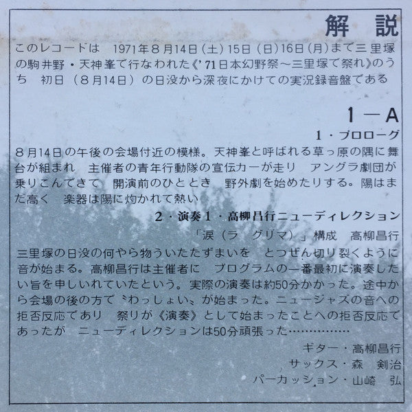 Various - 幻野　幻の野は現出したか '71日本幻野祭 三里塚で祭れ (2xVinyl, LP) Very Good Plus (VG+) / Very Good Plus (VG+)