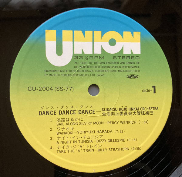 Seikatsu Kōjyō Iinkai - Dance Dance Dance (Vinyl, LP, Album) Very Good Plus (VG+) / Very Good Plus (VG+)