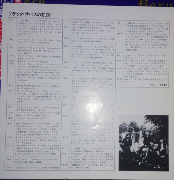 Black Sabbath - Born Again = 悪魔の落とし子 (Vinyl, LP, Album)