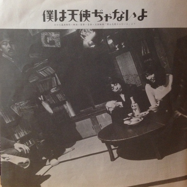 Morio Agata - I'm Not an Angel (Vinyl, LP, Album, Reissue) Very Good (VG) / Very Good (VG)