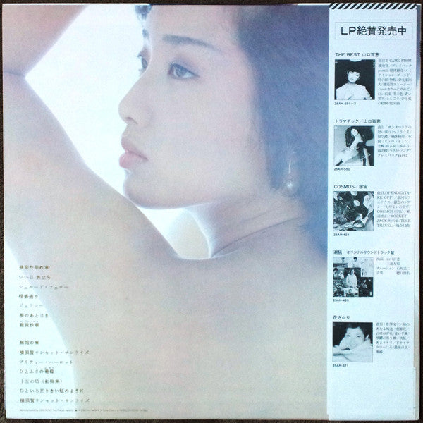 Momoe Yamaguchi - Manjushage (Vinyl, LP, Album, Stereo) Very Good Plus (VG+) / Very Good (VG)