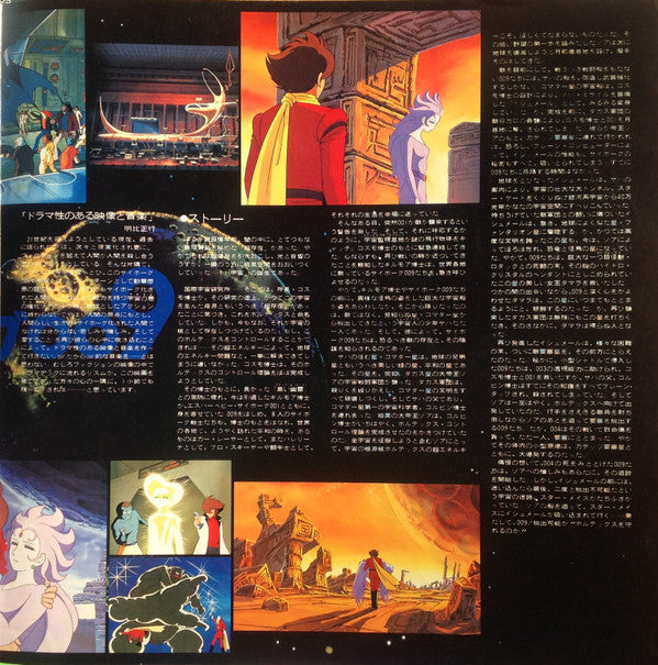Kouichi Sugiyama - Cyborg 009 Super Galaxy Legend (Vinyl, LP) Good Plus (G+) / Very Good (VG)