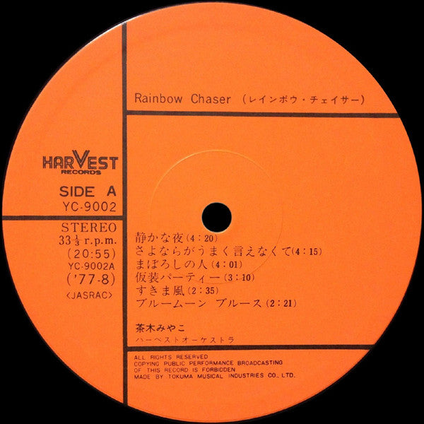Miyako Chaki - Rainbow Chaser (Vinyl, LP, Album, Stereo) Very Good Plus (VG+) / Very Good (VG)
