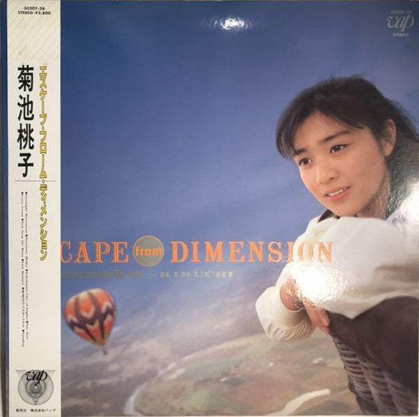 Momoko Kikuchi - Escape From Dimension (Vinyl, LP, Album) Near Mint (NM or M-) / Very Good Plus (VG+)