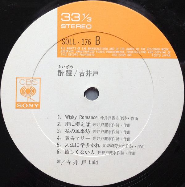Furuido - Suisei (Vinyl, LP, Album) Very Good Plus (VG+) / Very Good Plus (VG+)