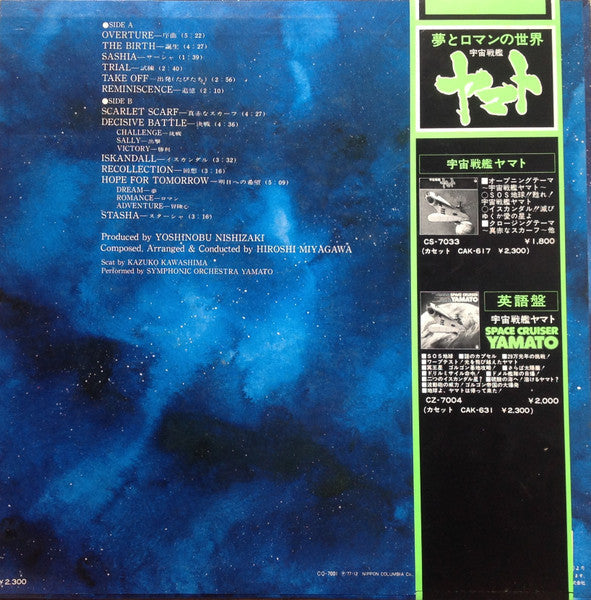 Hiroshi Miyagawa - Symphonic Suite Yamato (Vinyl, LP, Stereo) Very Good Plus (VG+) / Very Good Plus (VG+)