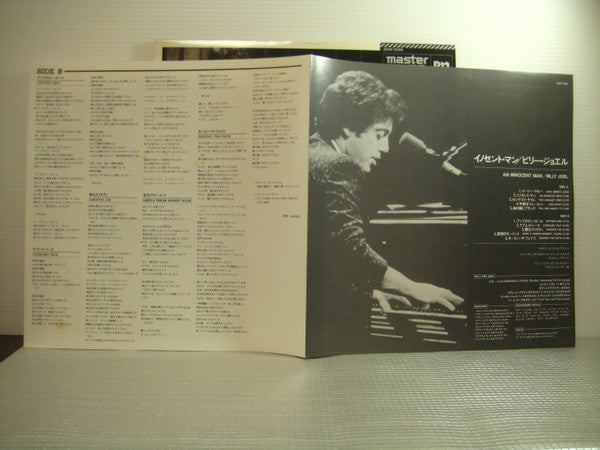 Billy Joel - An Innocent Man (Vinyl, LP, Album)