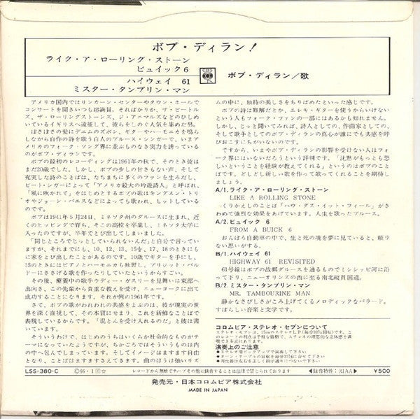 Bob Dylan - ボブ・ディラン! = Bob Dylan ! (Vinyl, 7", 33 ⅓ RPM, EP, Stereo) Very Good Plus (VG+) / Very Good Plus (VG+)