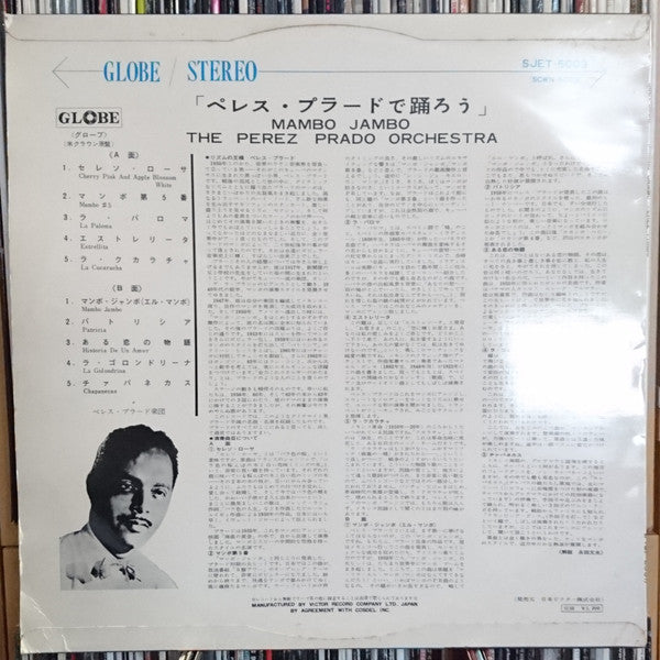 Members Of The Perez Prado Orchestra - Mambo Jambo 「ペレス・プラードで踊ろう」 (Vinyl, LP, Album) Very Good Plus (VG+) / Very Good (VG)