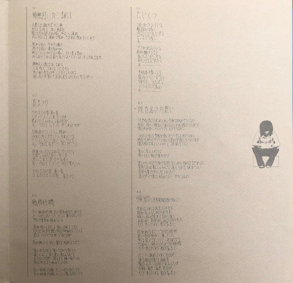 Yosui Inoue - 陽水II／センチメンタル (Vinyl, LP, Album, Stereo)