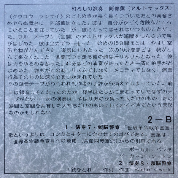 Various - 幻野　幻の野は現出したか '71日本幻野祭 三里塚で祭れ (2xVinyl, LP) Very Good Plus (VG+) / Very Good Plus (VG+)