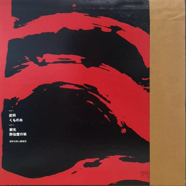 Mitsuaki Kanno - Busho (Vinyl, LP, Album, Reissue) Very Good Plus (VG+) / Very Good Plus (VG+)