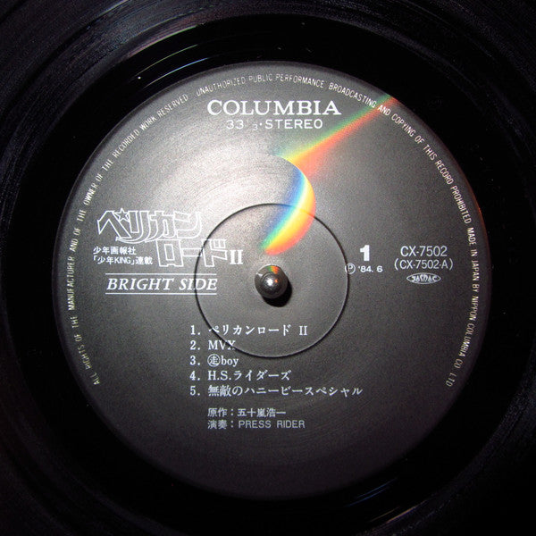 Press Rider - Pelican Road II ペリカンロードII コミックス･イメージアルバム (Vinyl, LP, Album) Very Good (VG) / Very Good (VG)