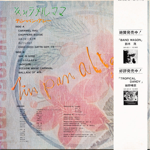 Tin Pan Alley - キャラメル・ママ (Vinyl, LP, Album)