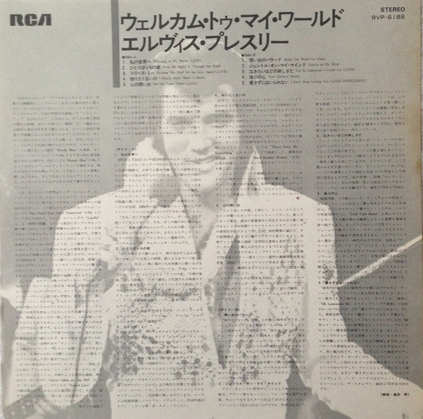 Elvis Presley - Welcome To My World = ウェルカム・トゥ・マイ・ワールド (Vinyl, LP, ...