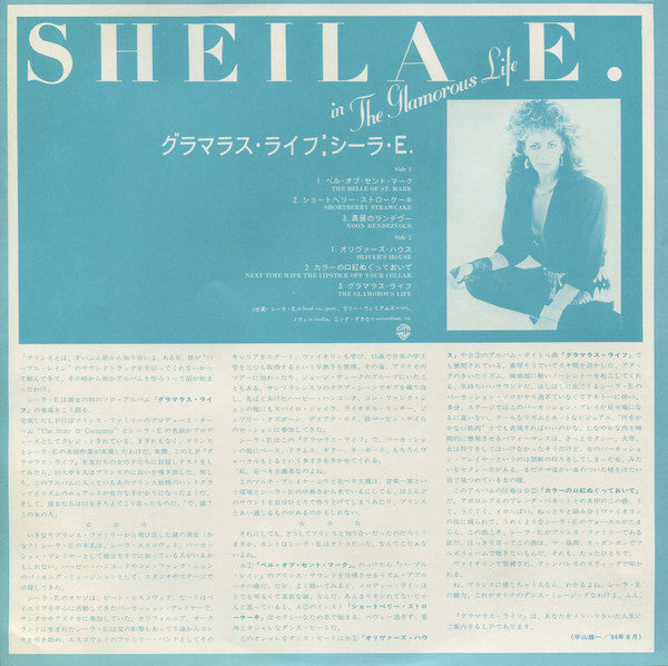 Sheila E. - In The Glamorous Life (Vinyl, LP, Album, Stereo)