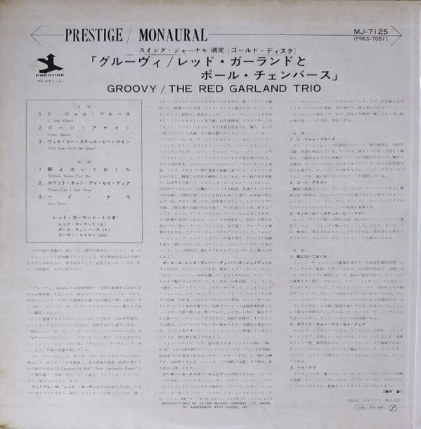 The Red Garland Trio - Groovy (Vinyl, LP, Album, Reissue, Mono)
