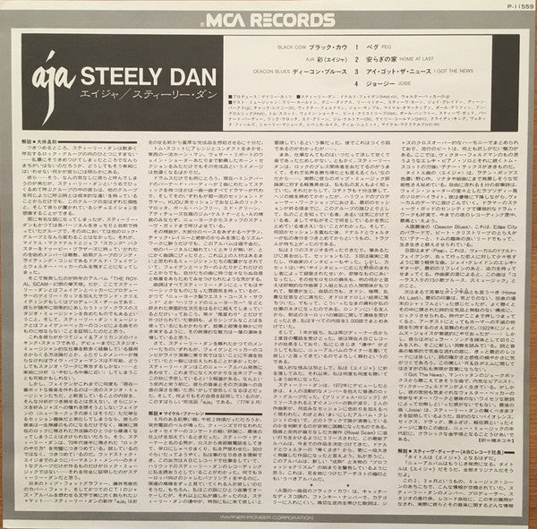 Steely Dan - Aja (Vinyl, LP, Album, Reissue, Stereo) Very Good Plus (VG+) / Very Good Plus (VG+)