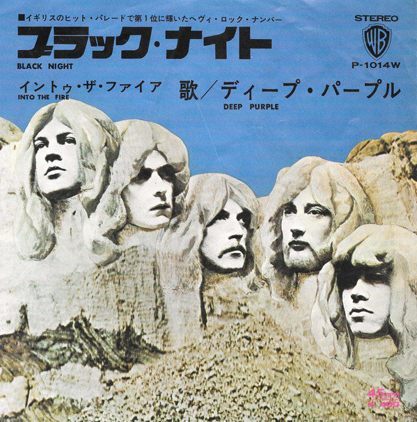 Deep Purple - ブラック・ナイト = Black Night (Vinyl, 7", 45 RPM, Single, Reissue) Very Good Plus (VG+) / Very Good Plus (VG+)