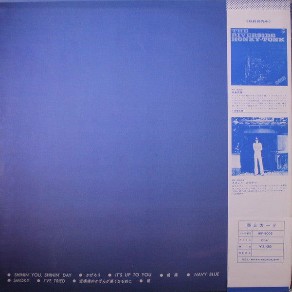 Char - Char (Vinyl, LP, Album)